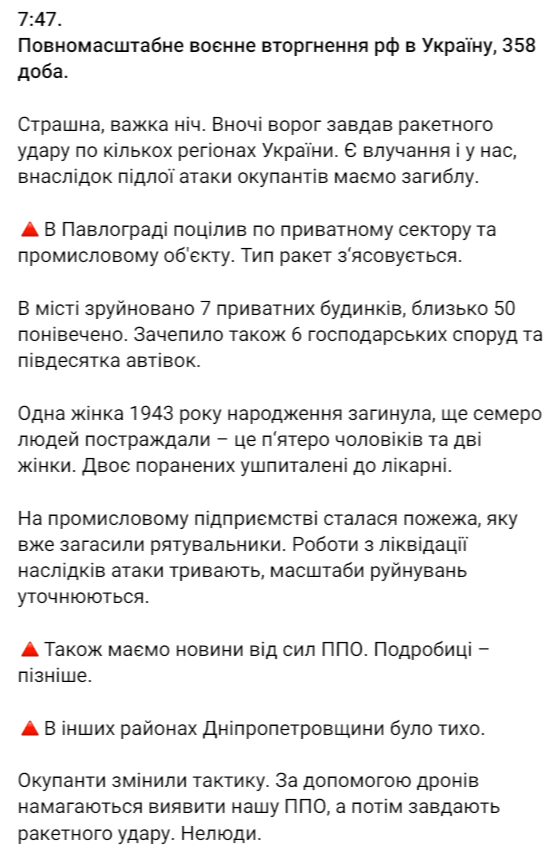 Последствия атаки на Павлоград
