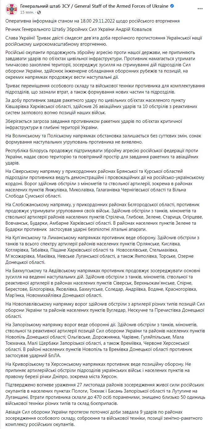 Скриншот из Фейсбука Генштаба ВСУ