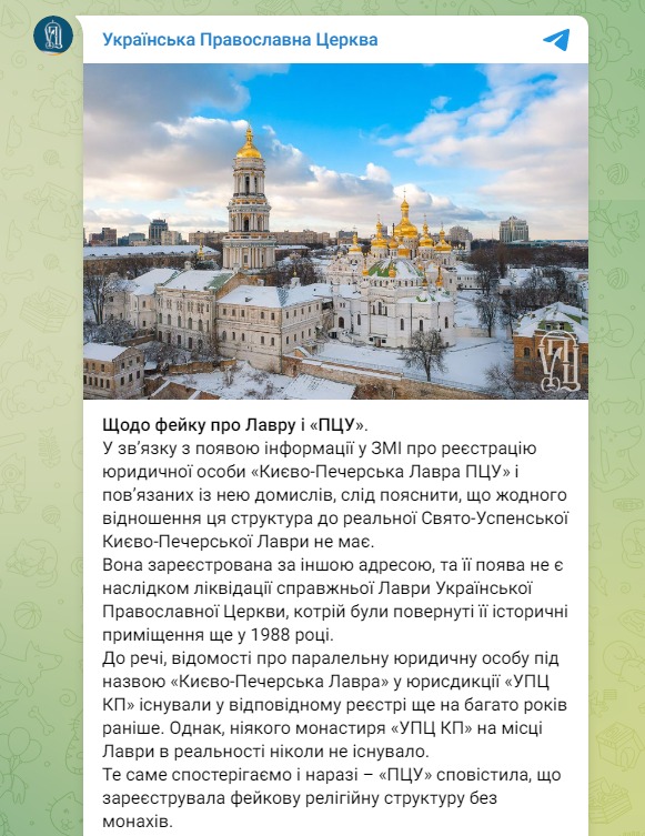 Скриншот из Телеграм УПЦ