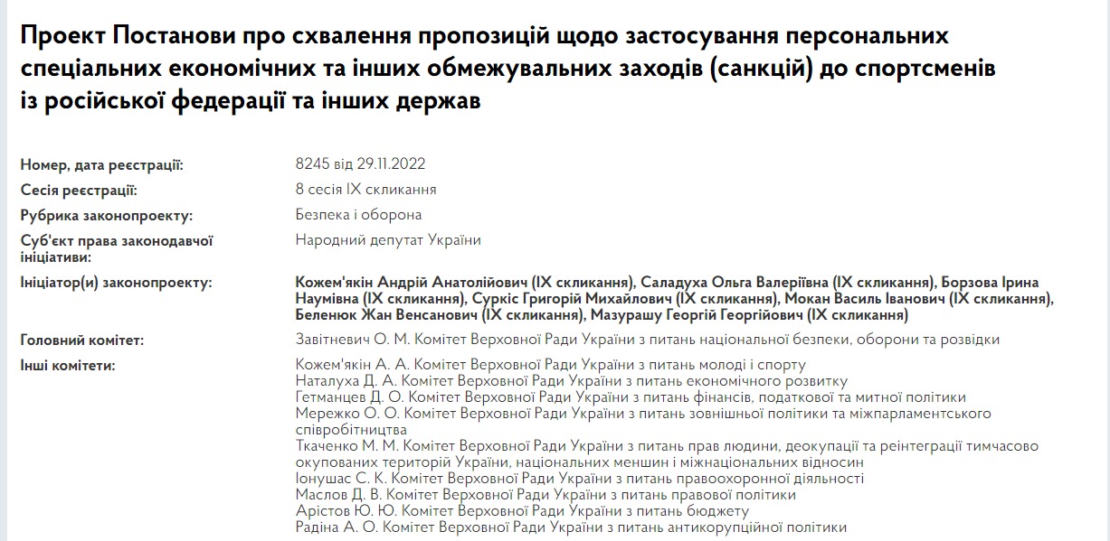 Скриншот с сайта Рады