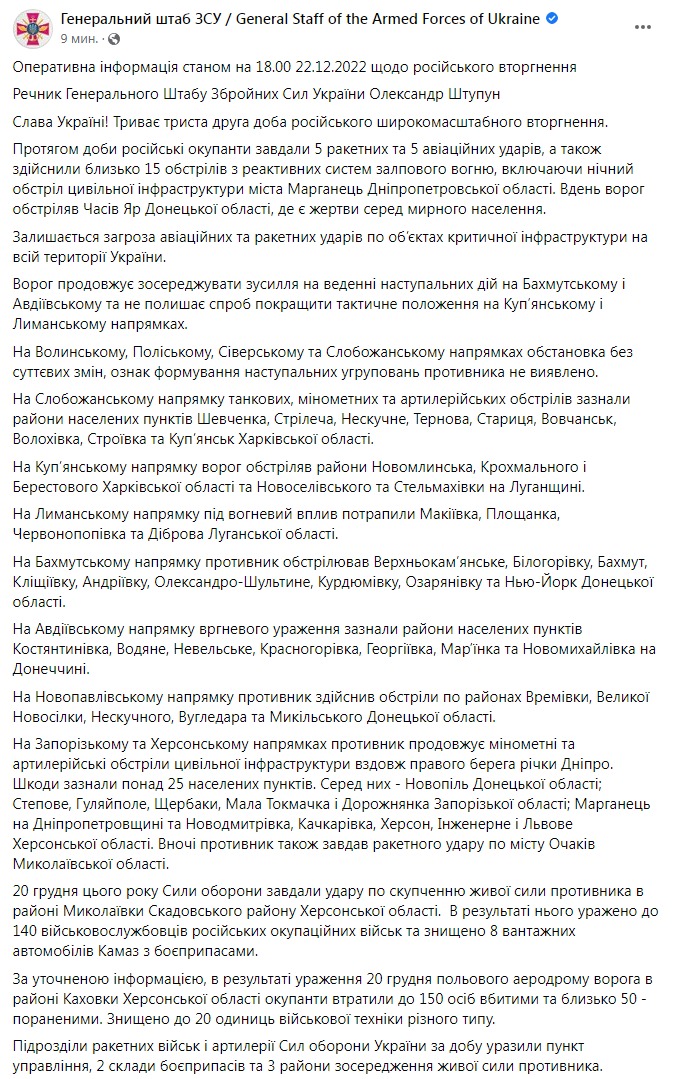 Скриншот из Фейсбука Генштаба ВСУ