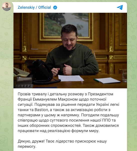 Скриншот из Телеграм Зеленского