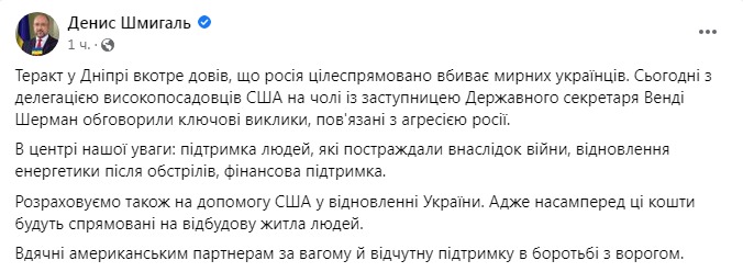 Скриншот из Фейсбука Дениса Шмыгаля