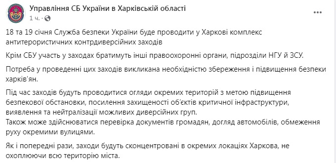 Скриншот из Фейсбука СБУ