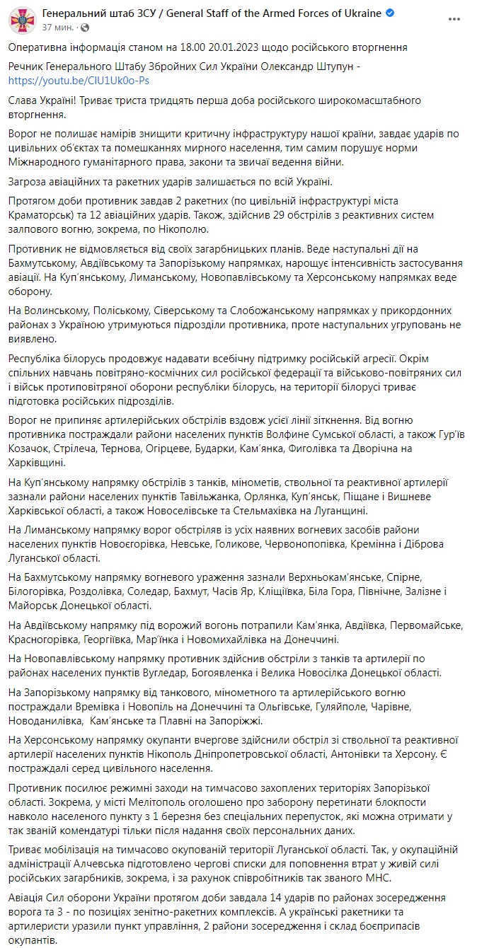 Скриншот из Фейсбука Генштаба ВСУ