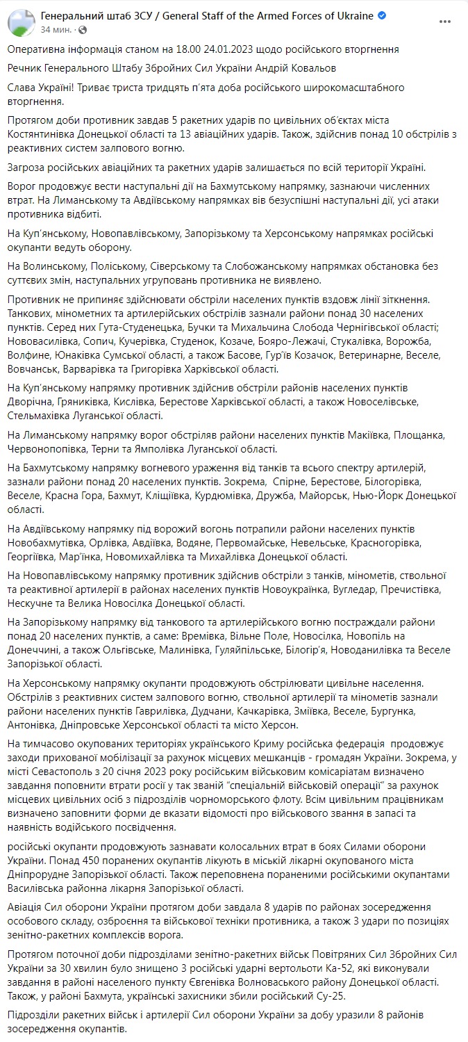 Скріншот із Фейсбуку Генштабу ЗСУ