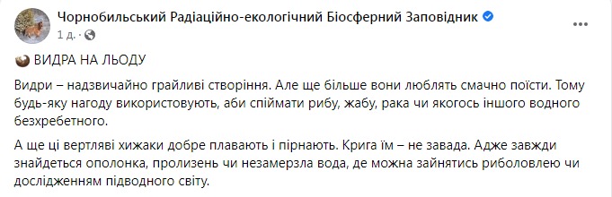 Скриншот из Фейсбука Чернобыльского заповедника 