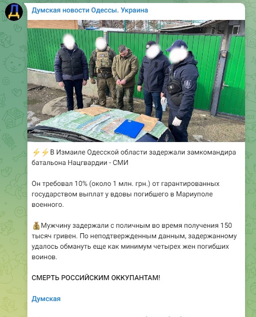 Скриншот из Телеграм Думской