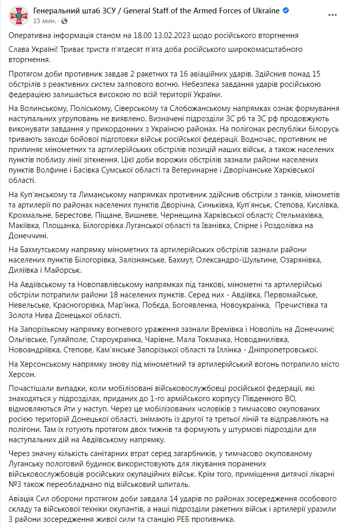 Скриншот из Фейсбука Генштаба ВСУ