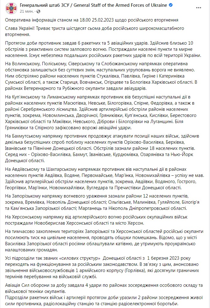 Скриншот из Фейсбука Генштаба ВСУ