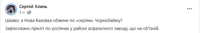 Скриншот из Фейсбука Сергея Хланя