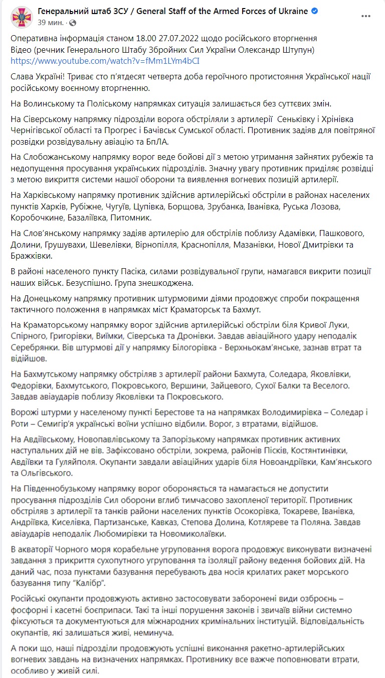 Скриншот из Фейсбука Генштаба ВСУ