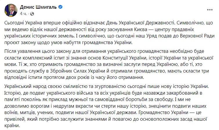 Скриншот из Фейсбука Дениса Шмыгаля