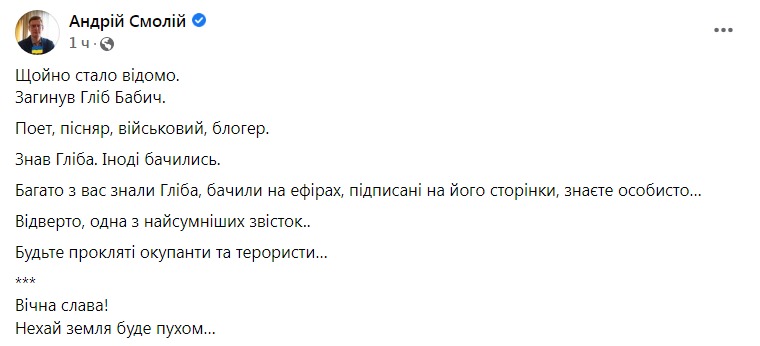 Скриншот из Фейсбука Андрея Смолия