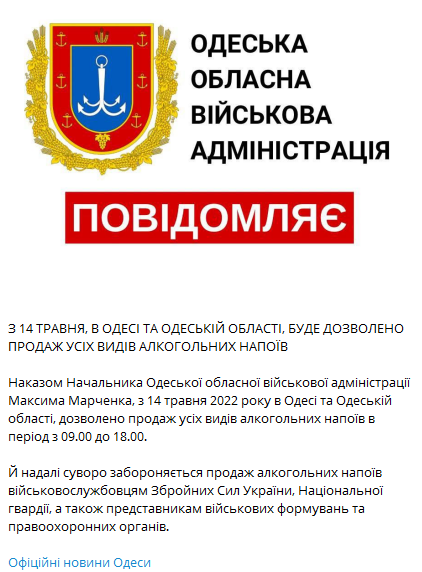 В Одессе разрешат продавать алкоголь