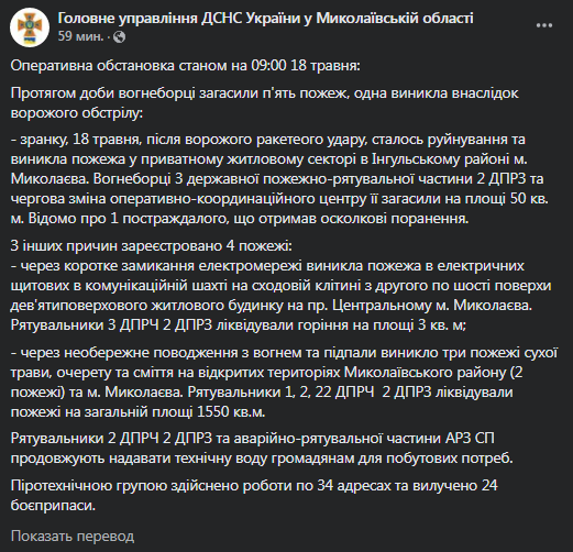 Ракентный удар по Николаеву