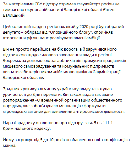 СБУ - о Балицком