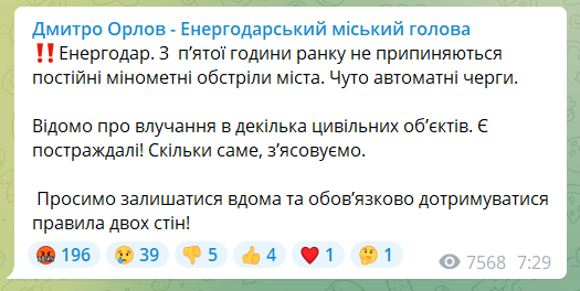 Обстрел Энергодара