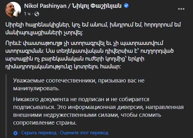 Пост Пашиняна