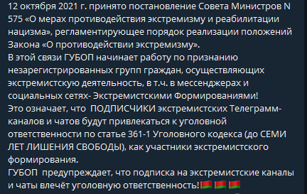 В Беларуси будут сажать в тюрьму за подписки на экстремистские Telegram-каналы