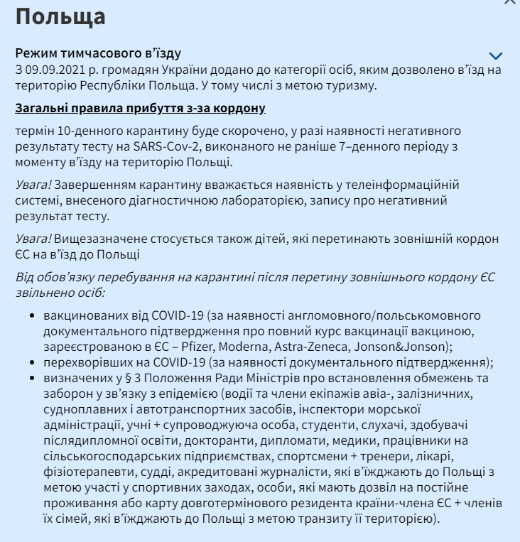 Польша открылась для украинцев. Скриншот трипадвайзера из