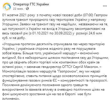 Газпром прекратил транзит газа через Украину в Венгрию. Скриншот из фейсбука ГТС Украины