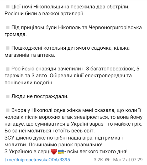 Обстріл на Дніпропетровщині. Скріншот посту в телеграм