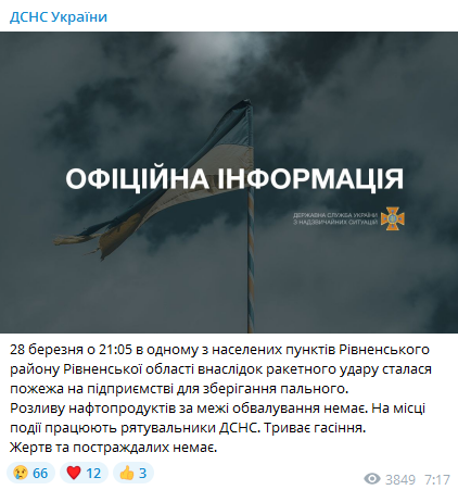 ГСЧС - об ударе по нефтебазе в Ровно