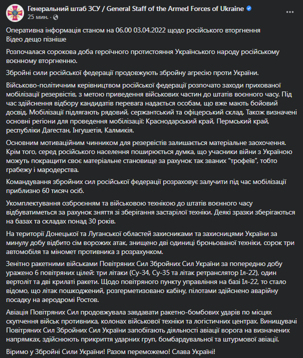 Сводка Генштаба ВСУ 4 апреля