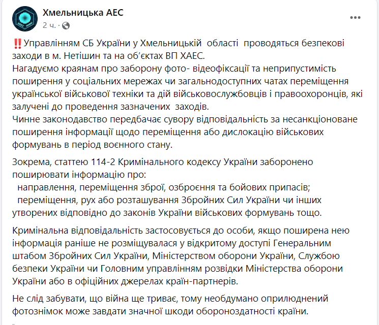 скрін з фейсбук