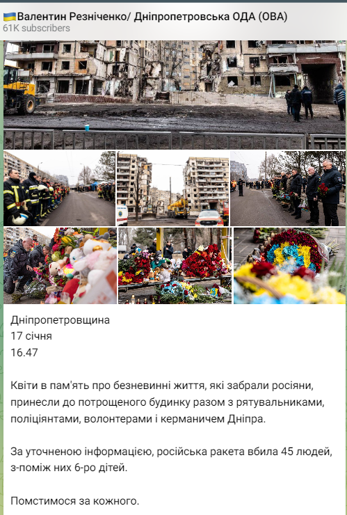 трагедия в Днепре