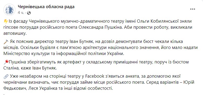 в Черновцах сняли бюст Пушкина