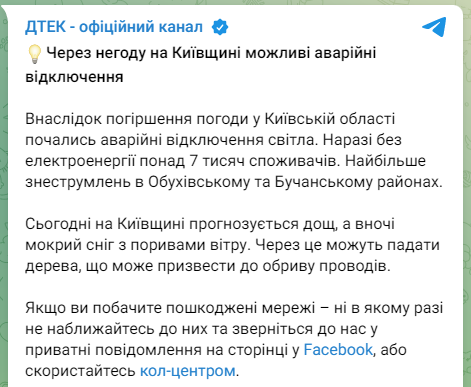 отключения света