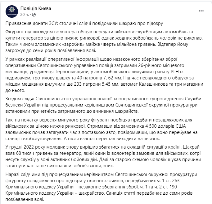 в Киеве выкрыли псевдоволонтера