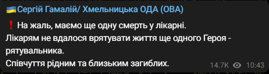 обстрел Хмельницкого 