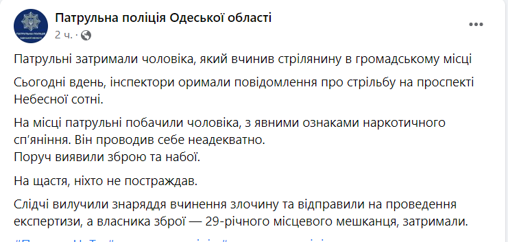 стрельба в Одессе