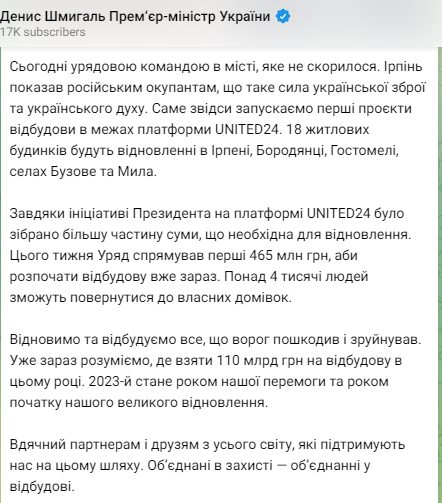 відновлення Ірпіня