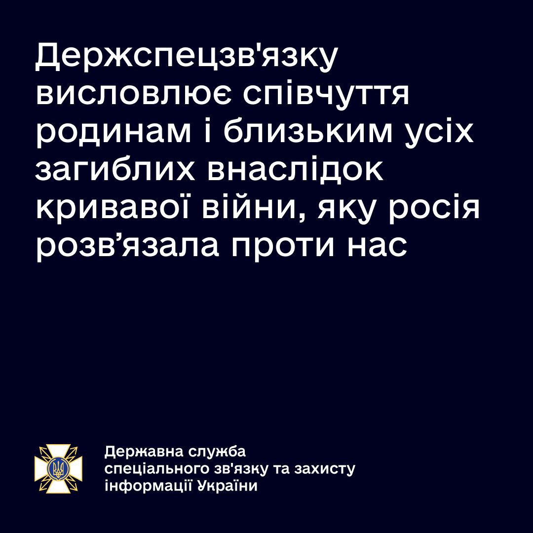 Пресс-служба Госспецсвязи сообщила о том, что в результате ракетных обстрелов 10 октября погибли четверо работников во время выполнения рабочих обязанностей