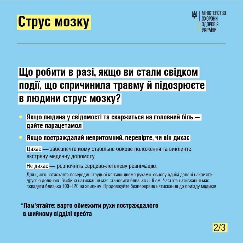 Что делать при сотрясении мозга