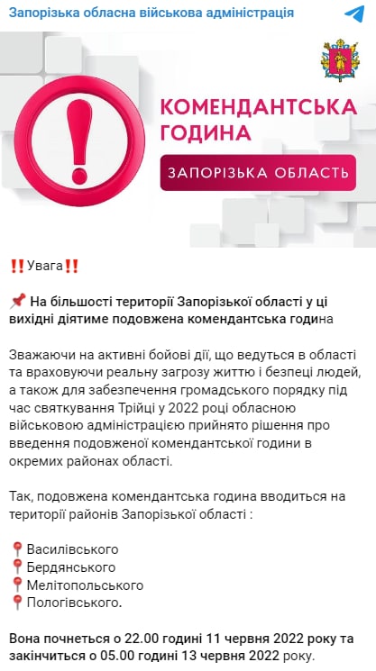 Длинный комендантский час в Запорожской области