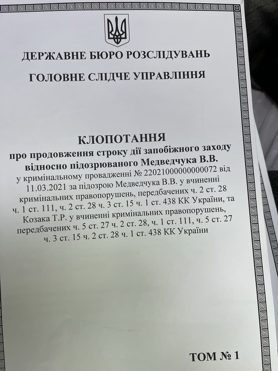 Медведчуку вручили ходатайство о продлении меры пресечения. Скриншот из соцсетей Рената Кузьмина