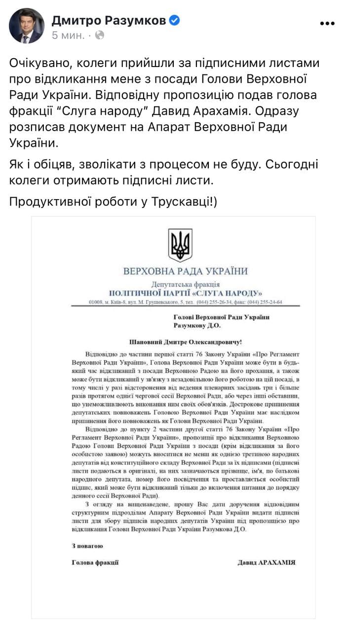 Разумков выдаст подписные листы нардепам