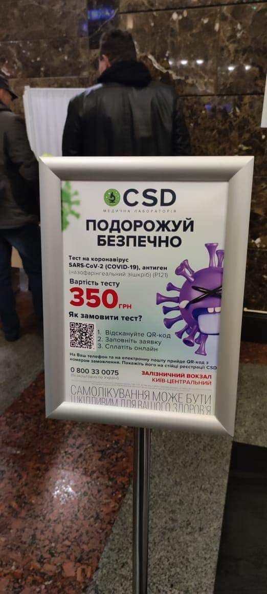 Укразлизныця установила пункты тестирования на коронавирус на вокзалах. Скриншот из телеграм-канала УЗ