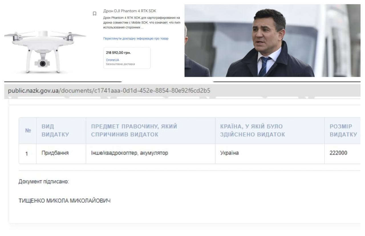 Тищенко купил квадрокоптер