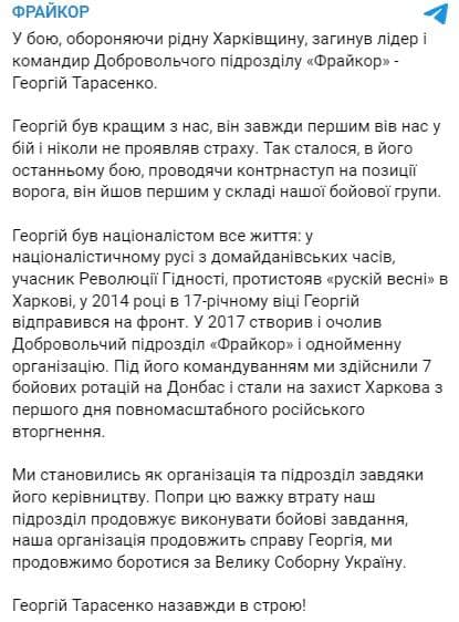 Скриншот из Телеграм Фрайкора