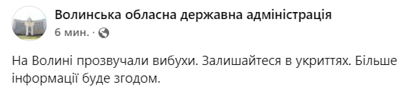 Волынская администрация подтвердила взрывы предположительно в Луцке