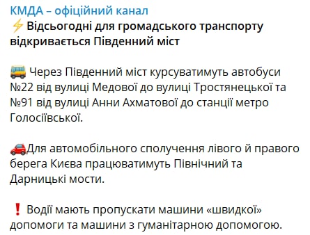 В Киеве откроют Южный мост 30 марта