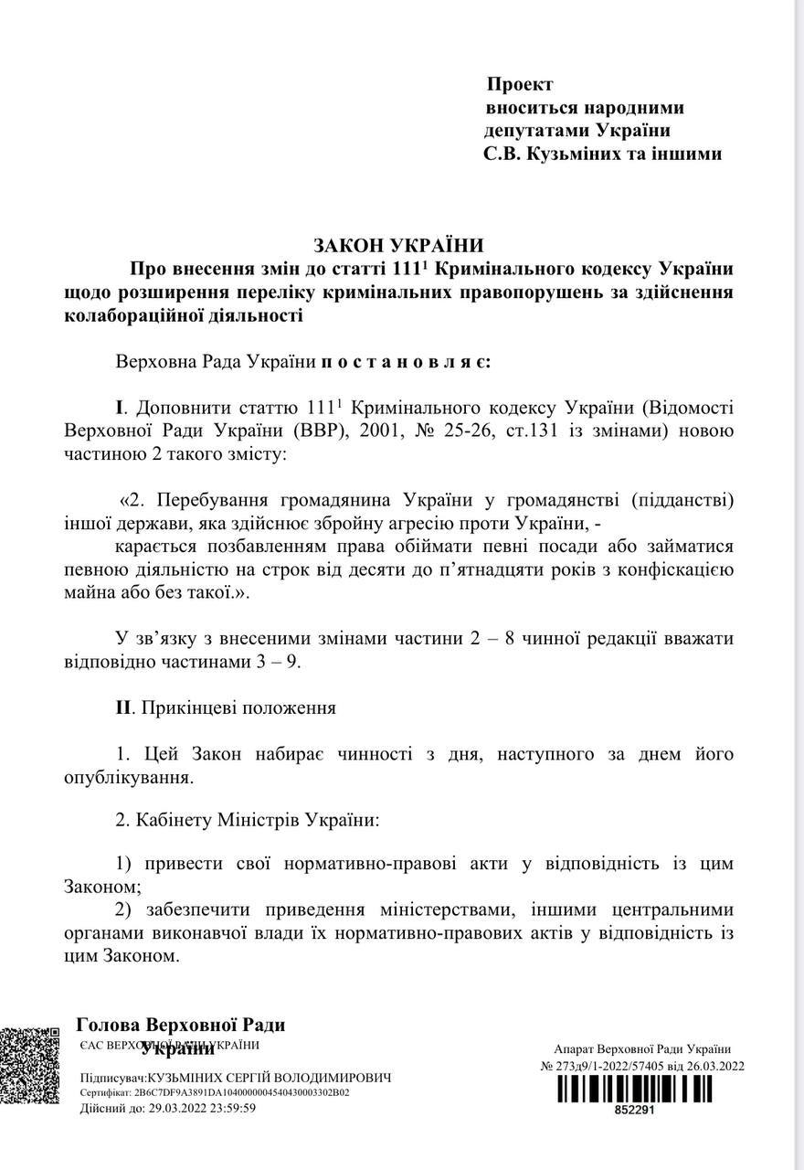 Лица с двойными гражданствами Украины и России будут наказаны