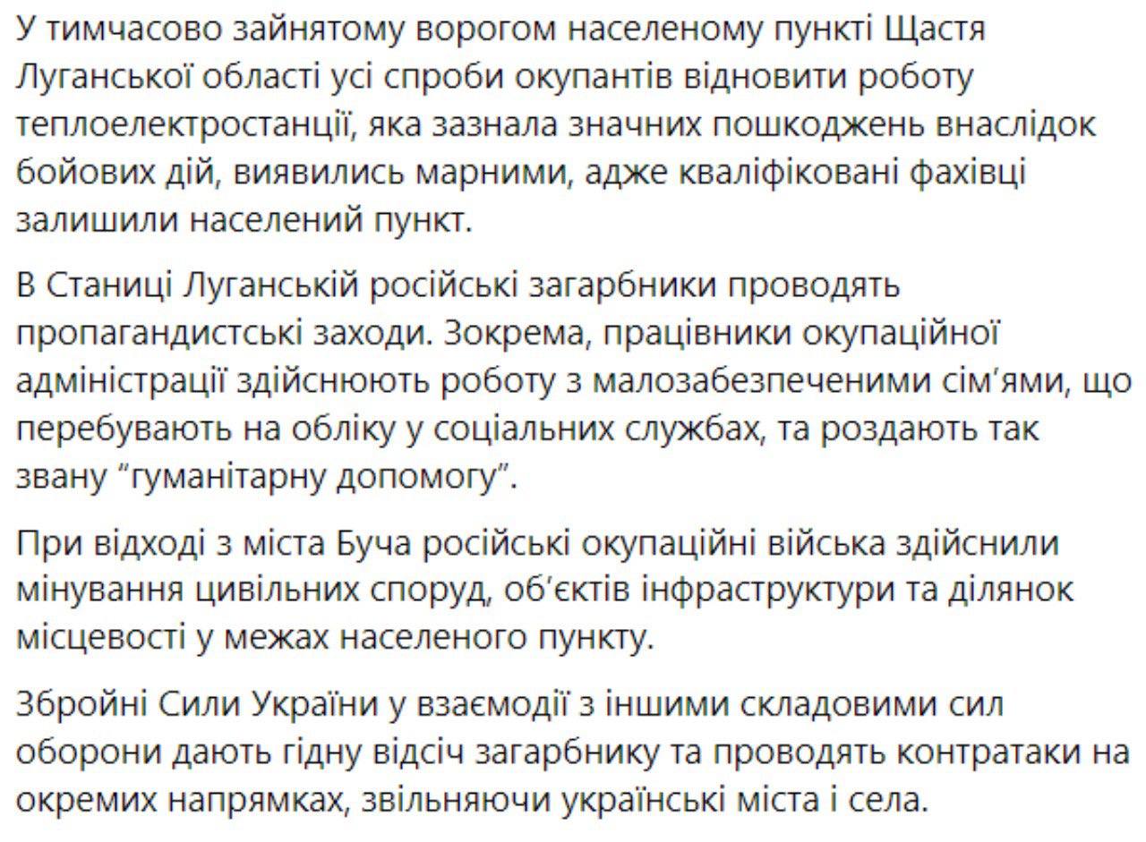 Вечерняя сводка Генштаба ВСУ по состоянию на 18:00 1 апреля 2022 года