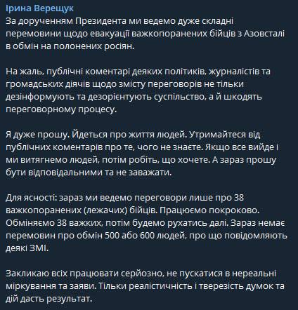 Верещук рассказала о сложных переговорах об эвакуации бойцов с "Азовстали"